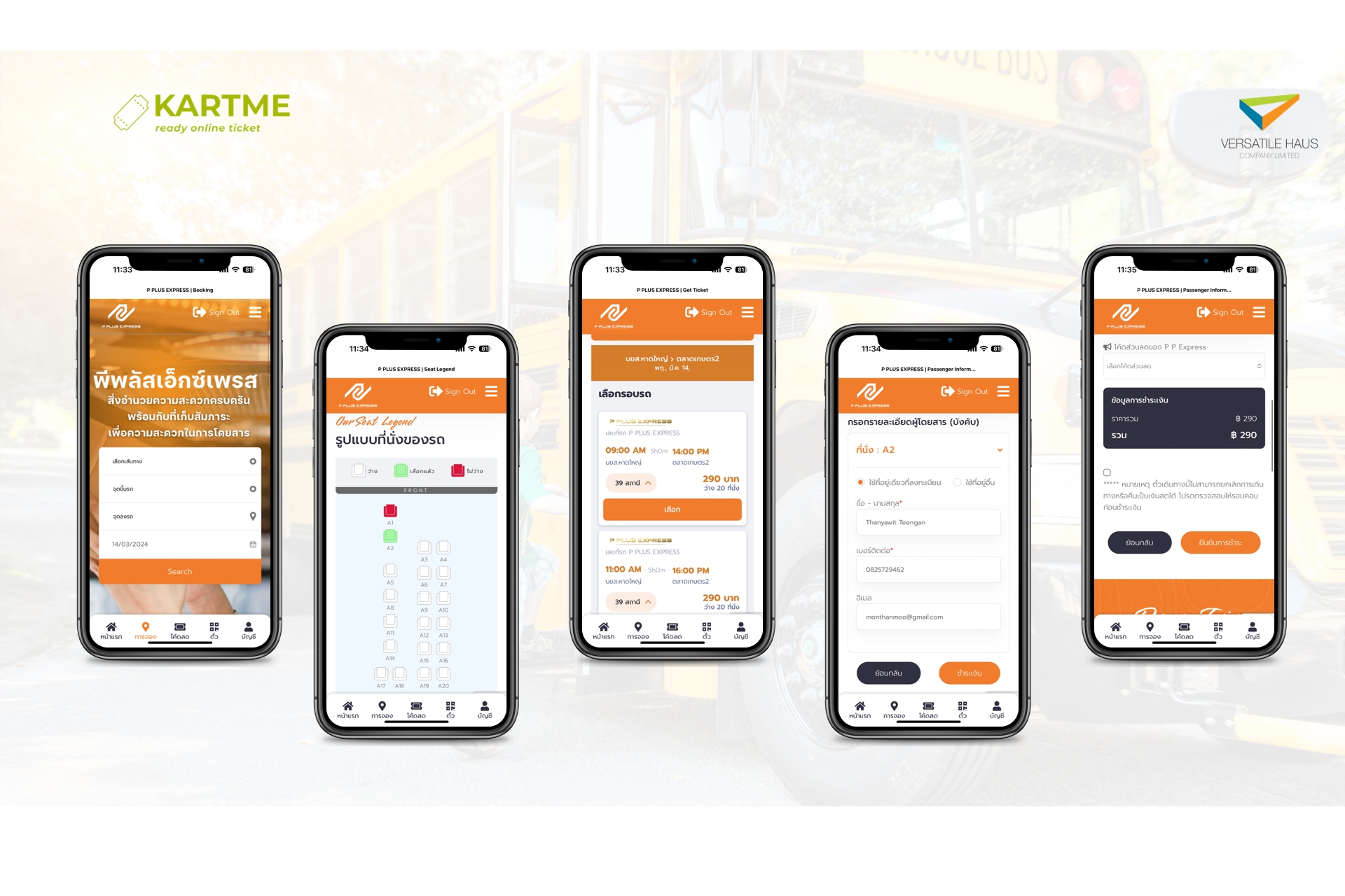 KARTME ระบบบริหารจัดการตั๋ว